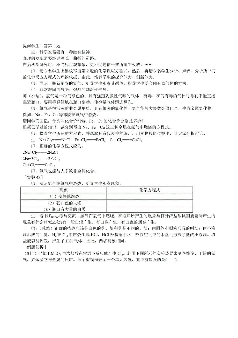 示范教案第二节富集在海水中的元素-氯第1课时_第3页