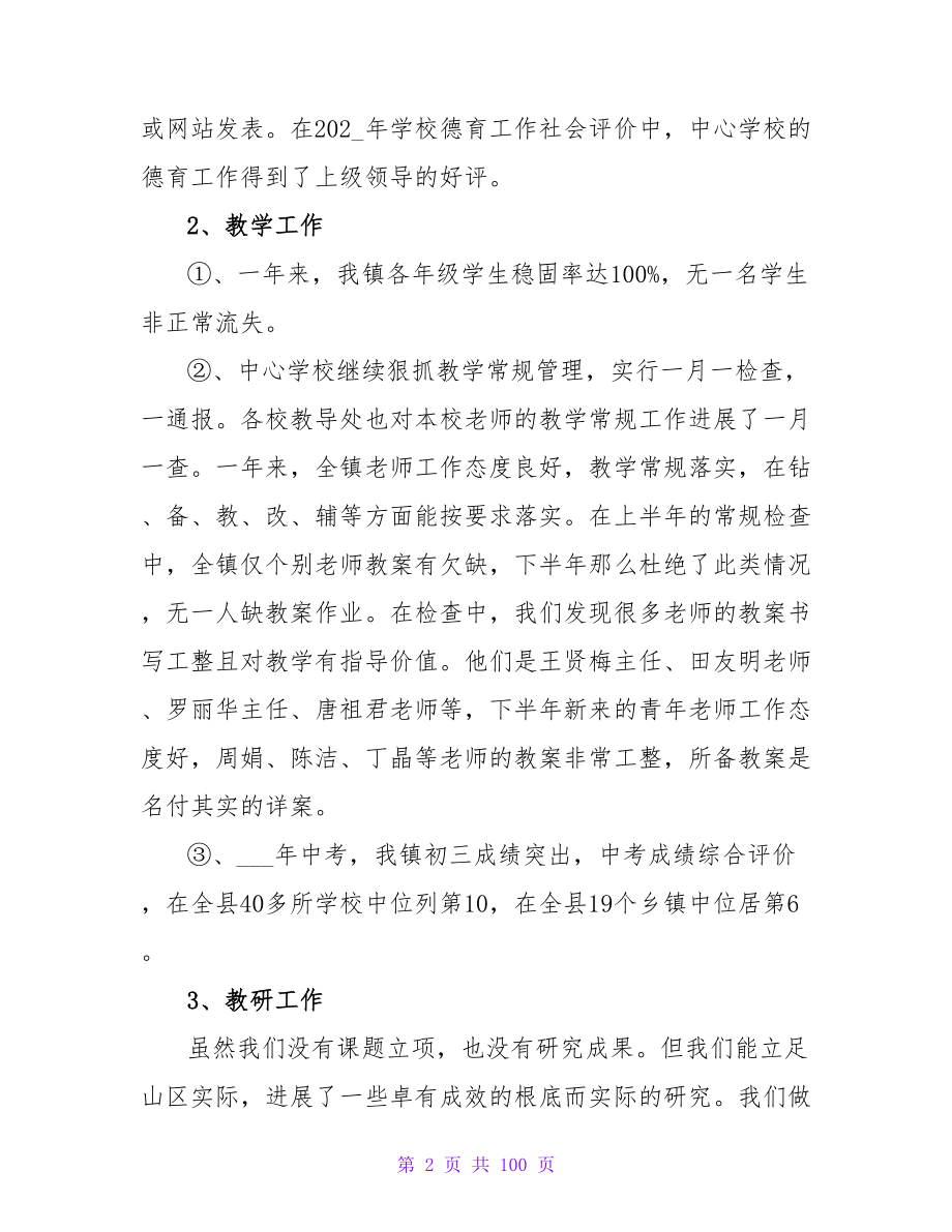 教育教学年度工作总结两篇_第2页