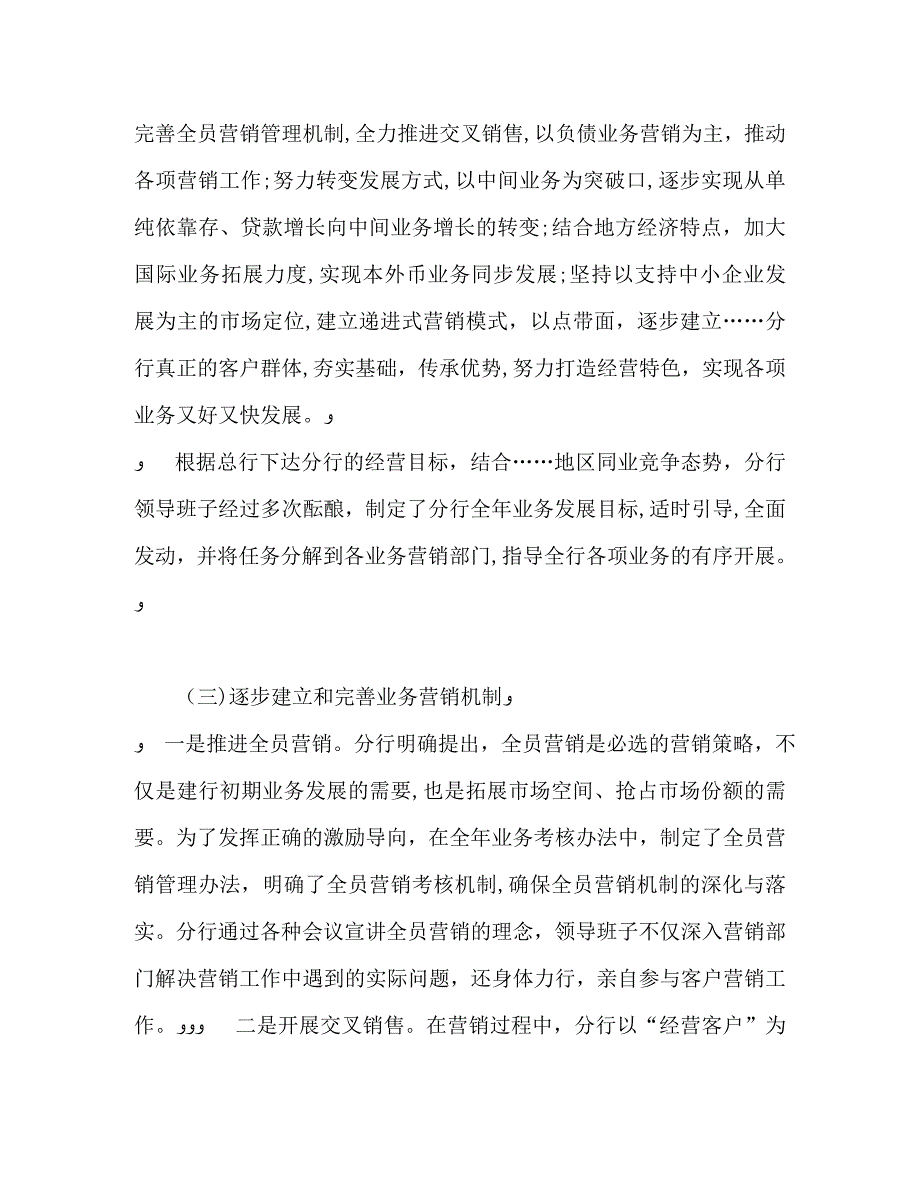 村镇银行上半年工作总结及下半年工作计划_第4页