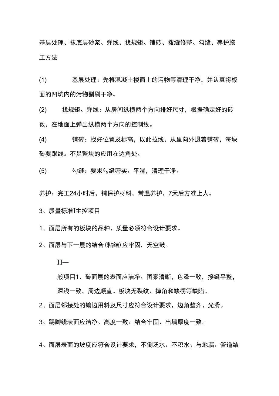 装饰装修施工方案(最终)_第4页