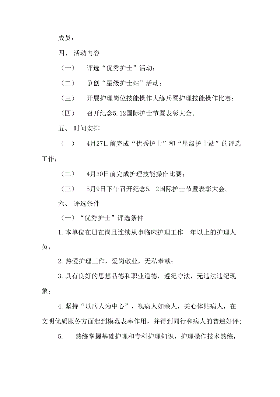 2018护士节主题活动方案_第2页