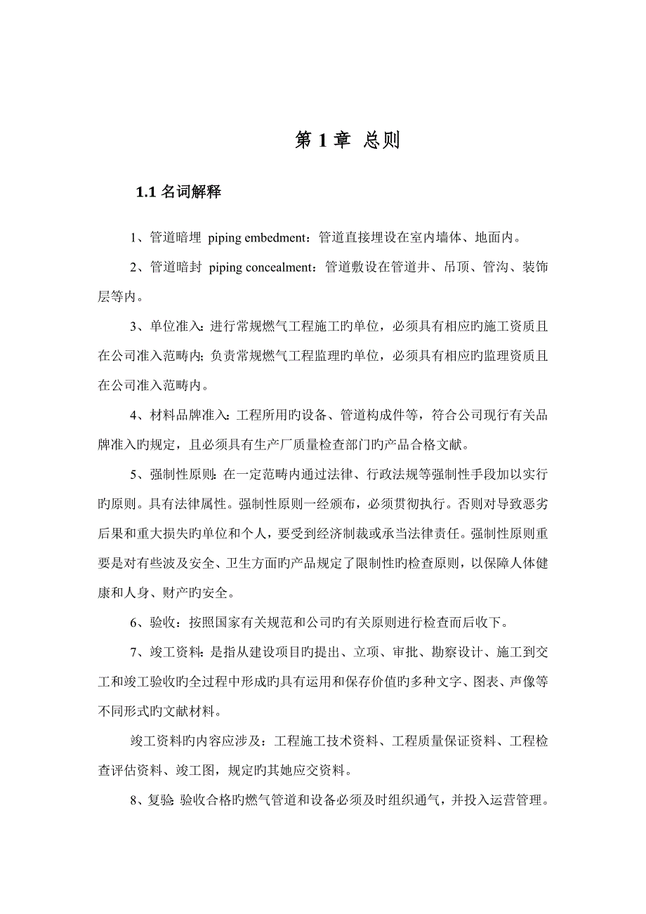 燃气管道工程验收指引_第4页