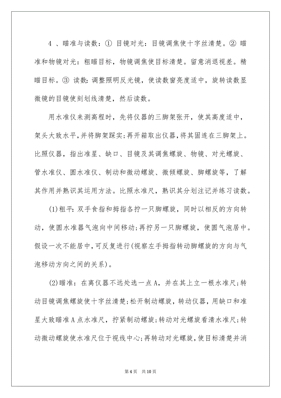 2023工程测量实习报告15范文.docx_第4页