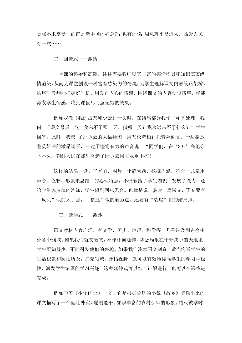 语文课结尾艺术的探索.docx_第2页