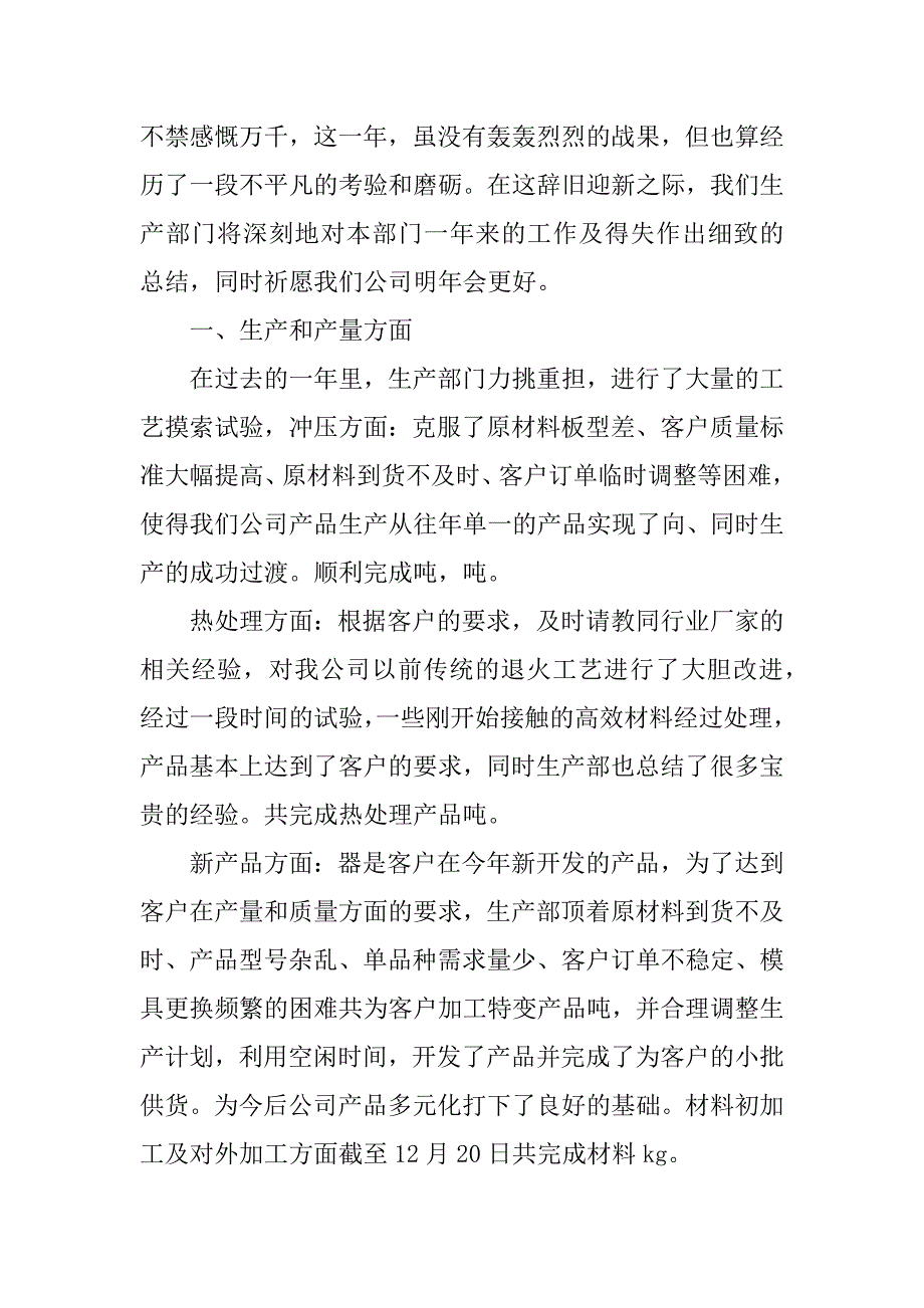 检验员个人工作总结12篇检验员个人年度工作总结_第5页