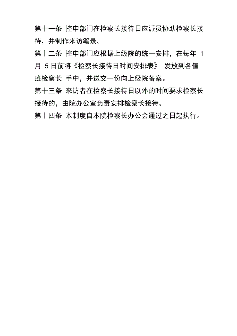 检察长接待制度_第3页