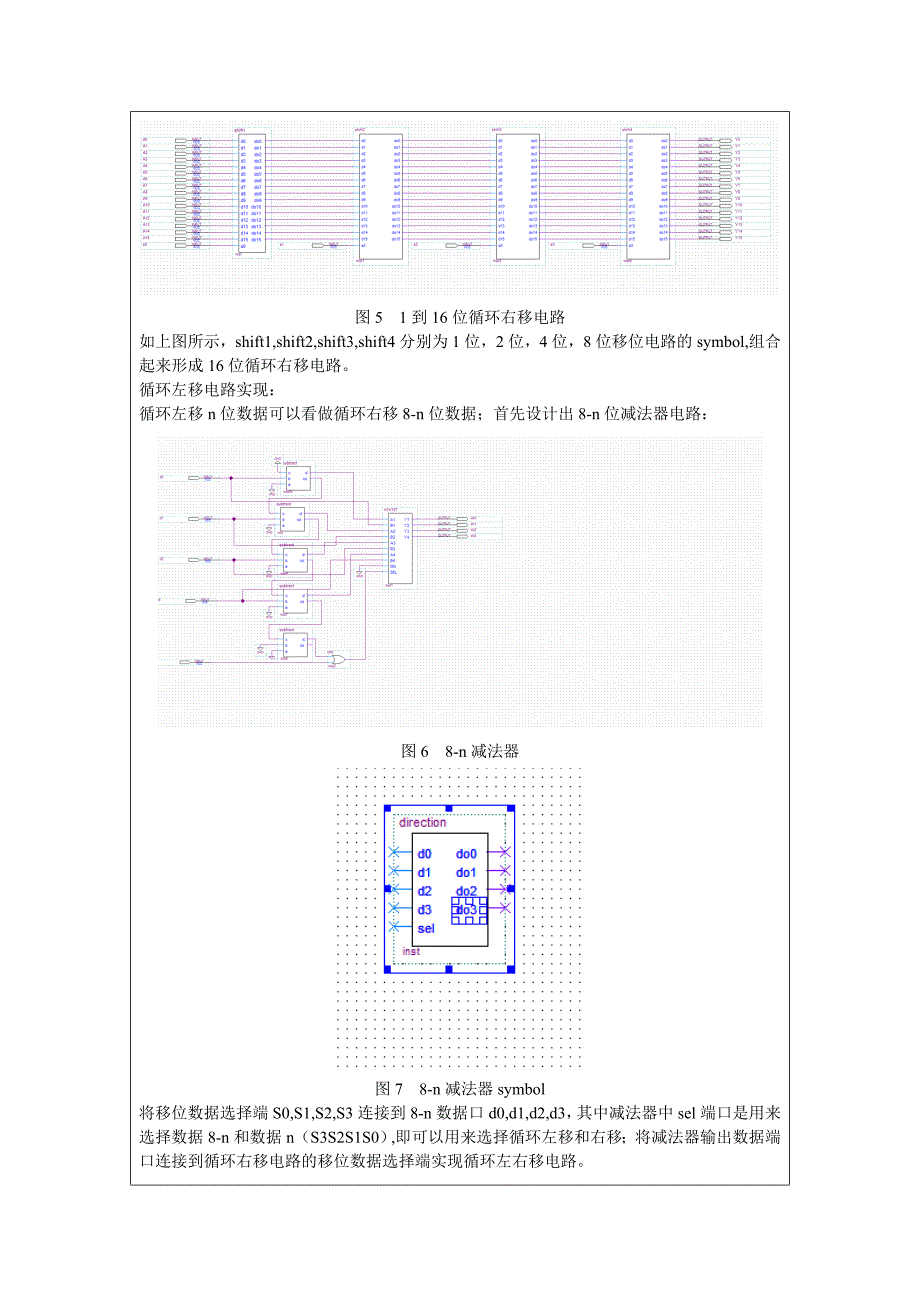 16位通用移位电路.doc_第3页