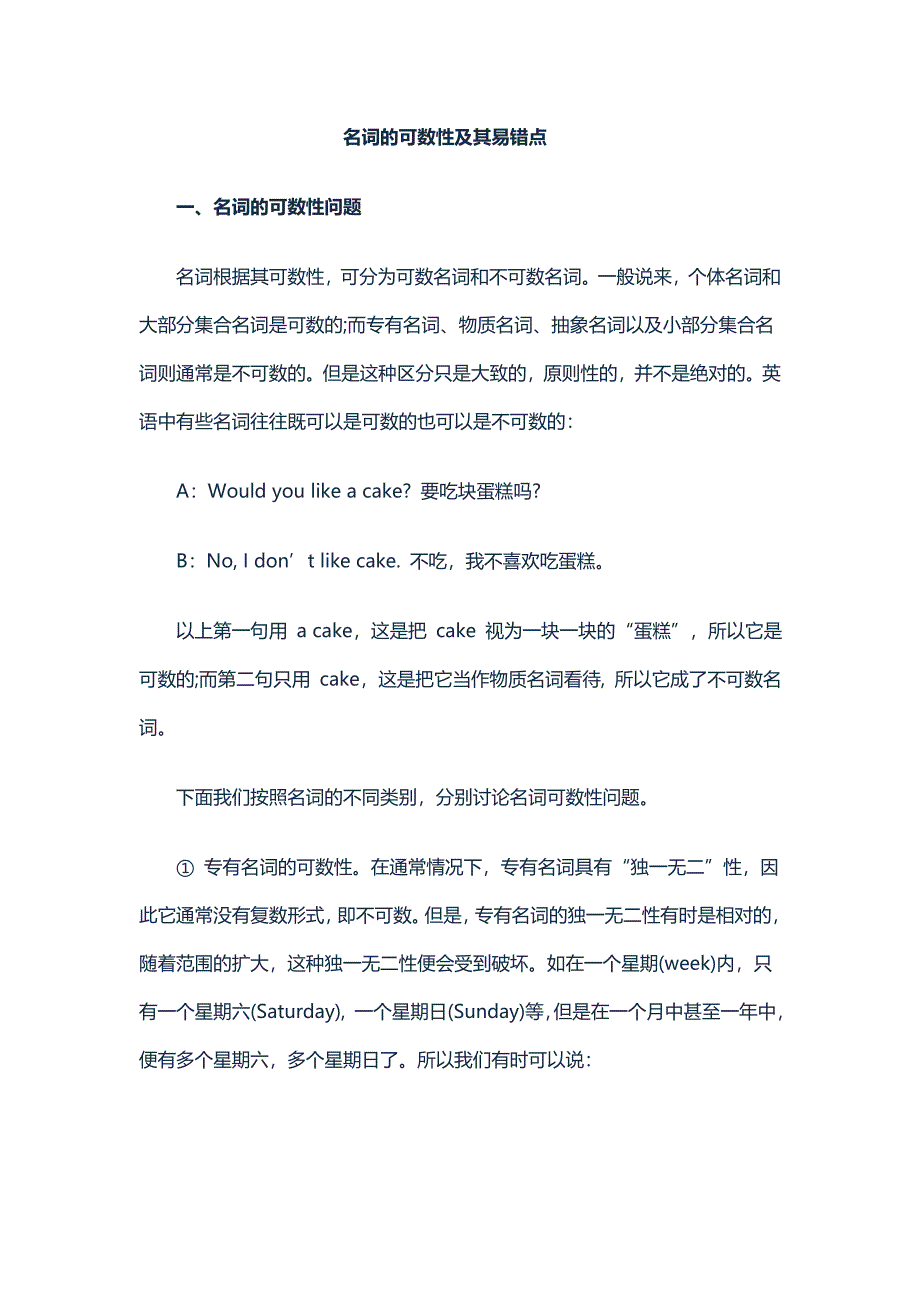 名词的可数性及其易错点_第1页