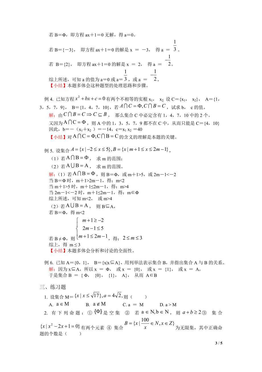 [好]高一数学集合的练习试题解析版.doc_第3页