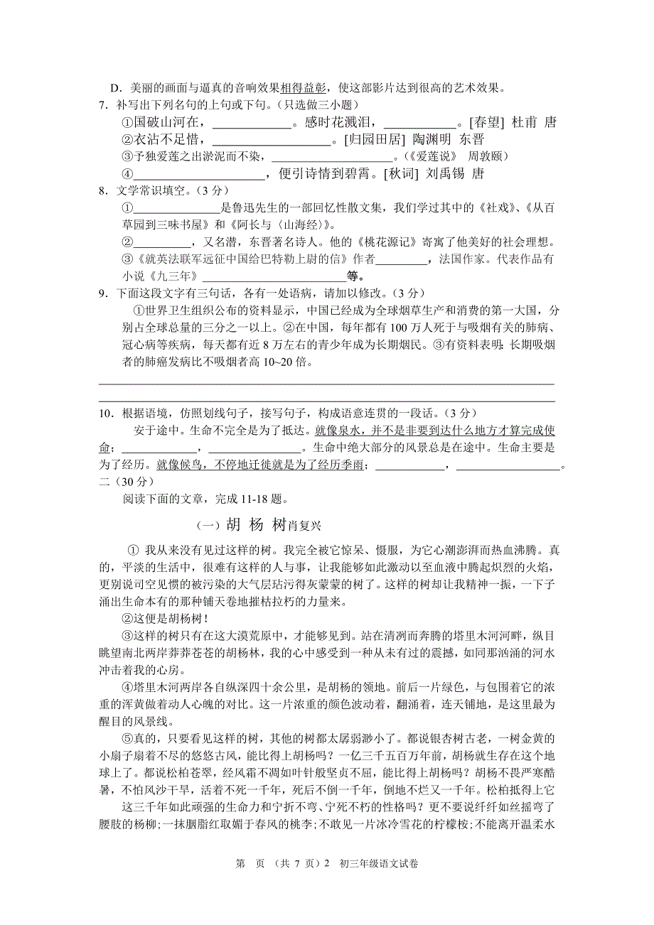 城关中学八上期末语文模拟卷.doc_第2页