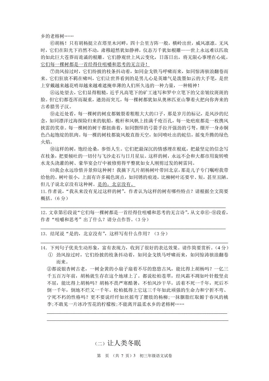 城关中学八上期末语文模拟卷.doc_第3页