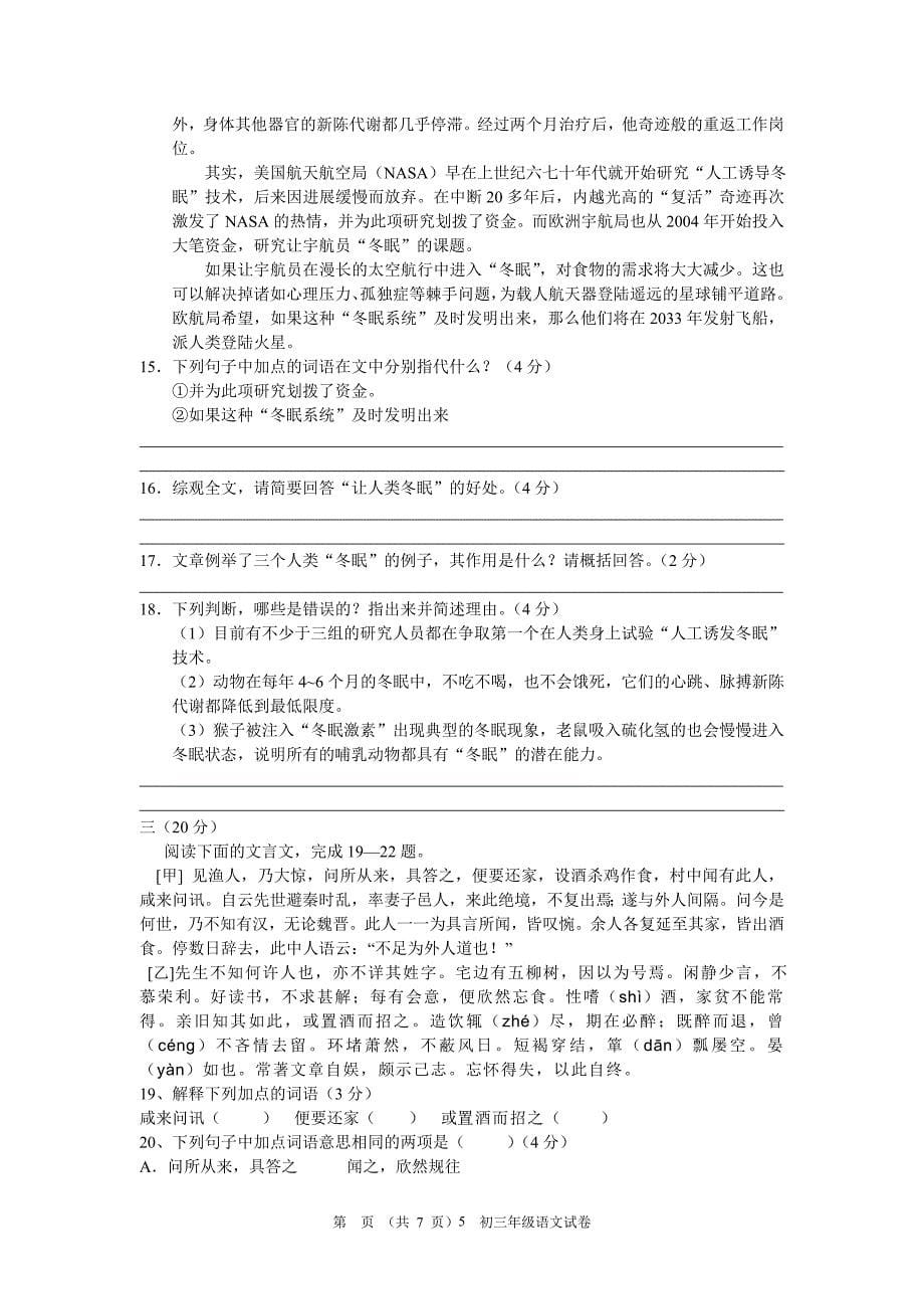 城关中学八上期末语文模拟卷.doc_第5页