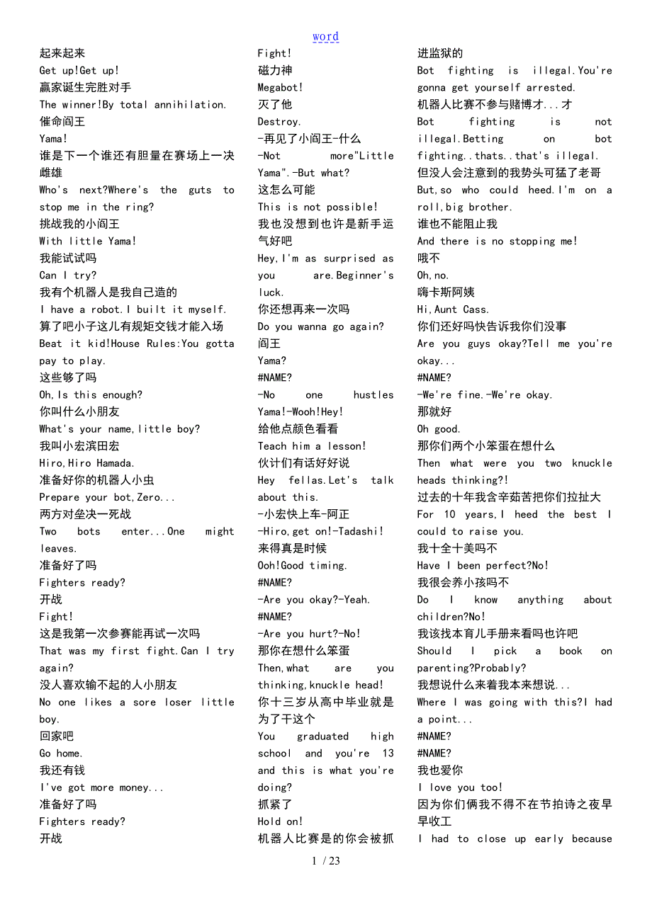 【超能陆战队】台词中英对照_第1页