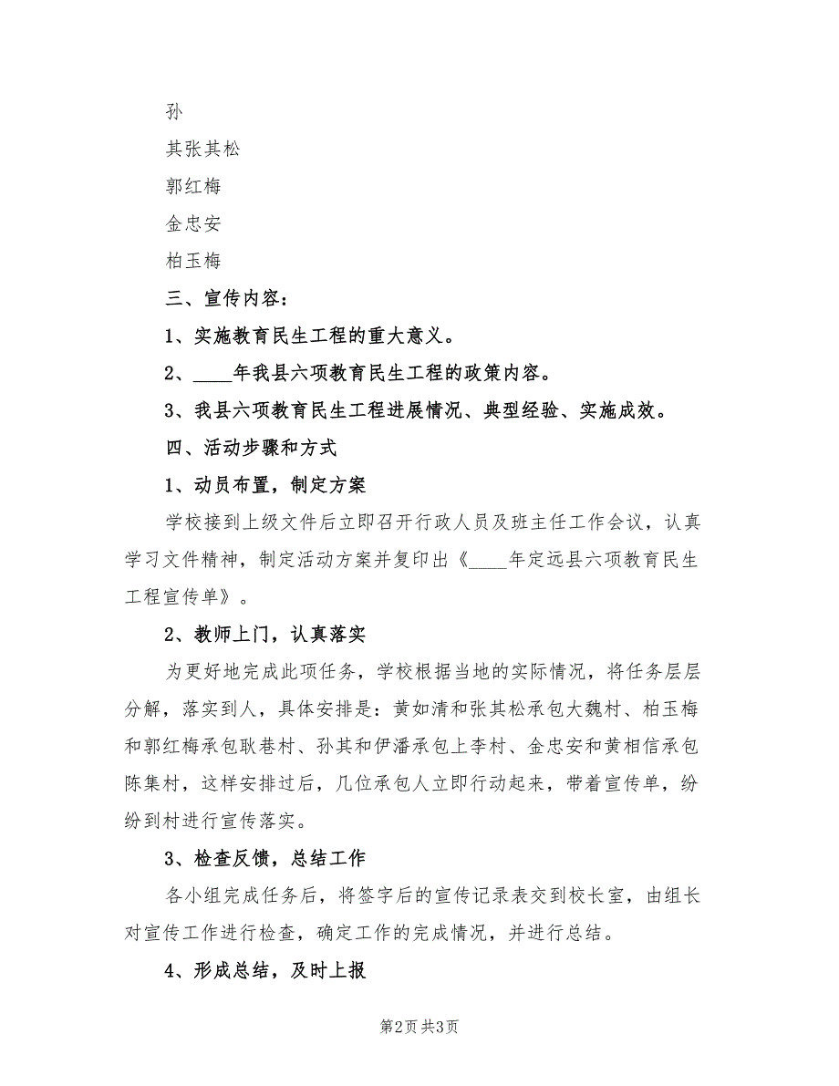 耿巷初中植树造林活动工作总结模板.doc_第2页