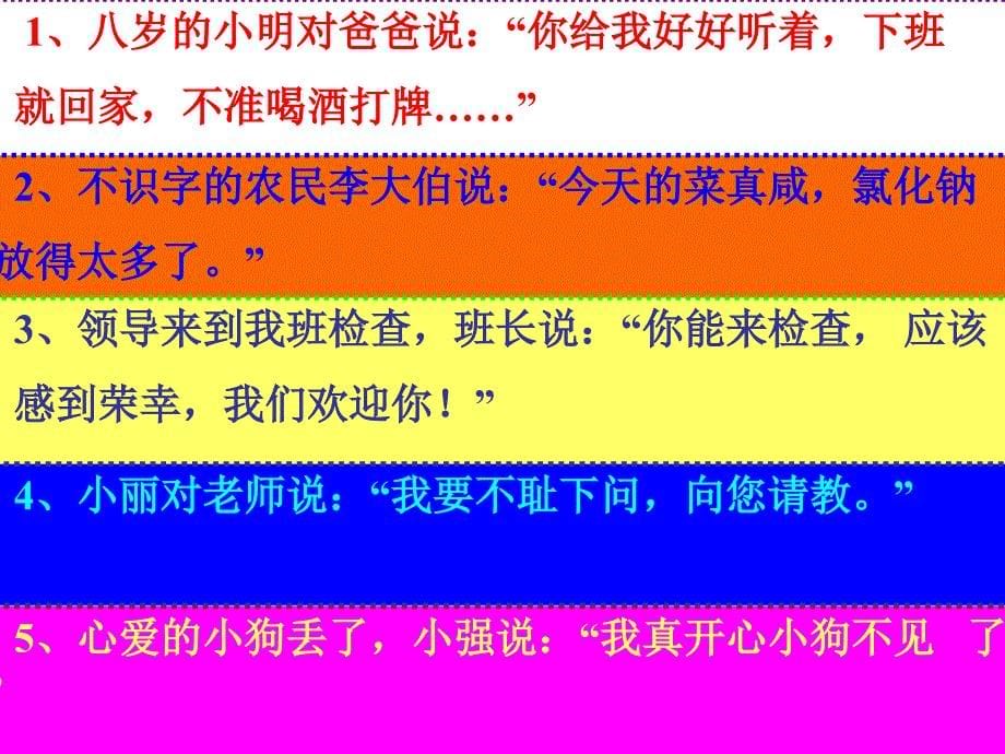 作文专题课件：言为心声——人物语言描写训练_第5页