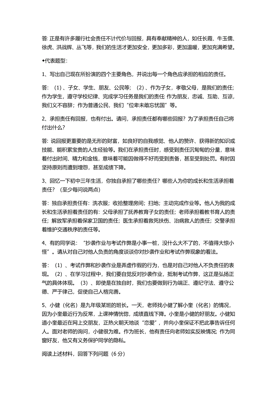 不言代价与回报_第2页