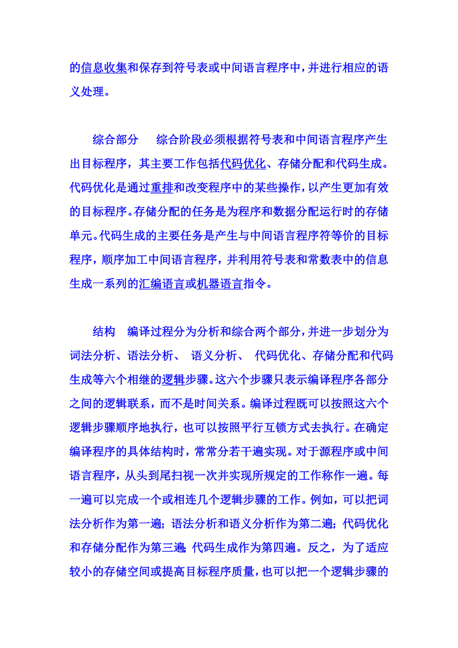 编译程序的组成部分及功能.doc_第2页