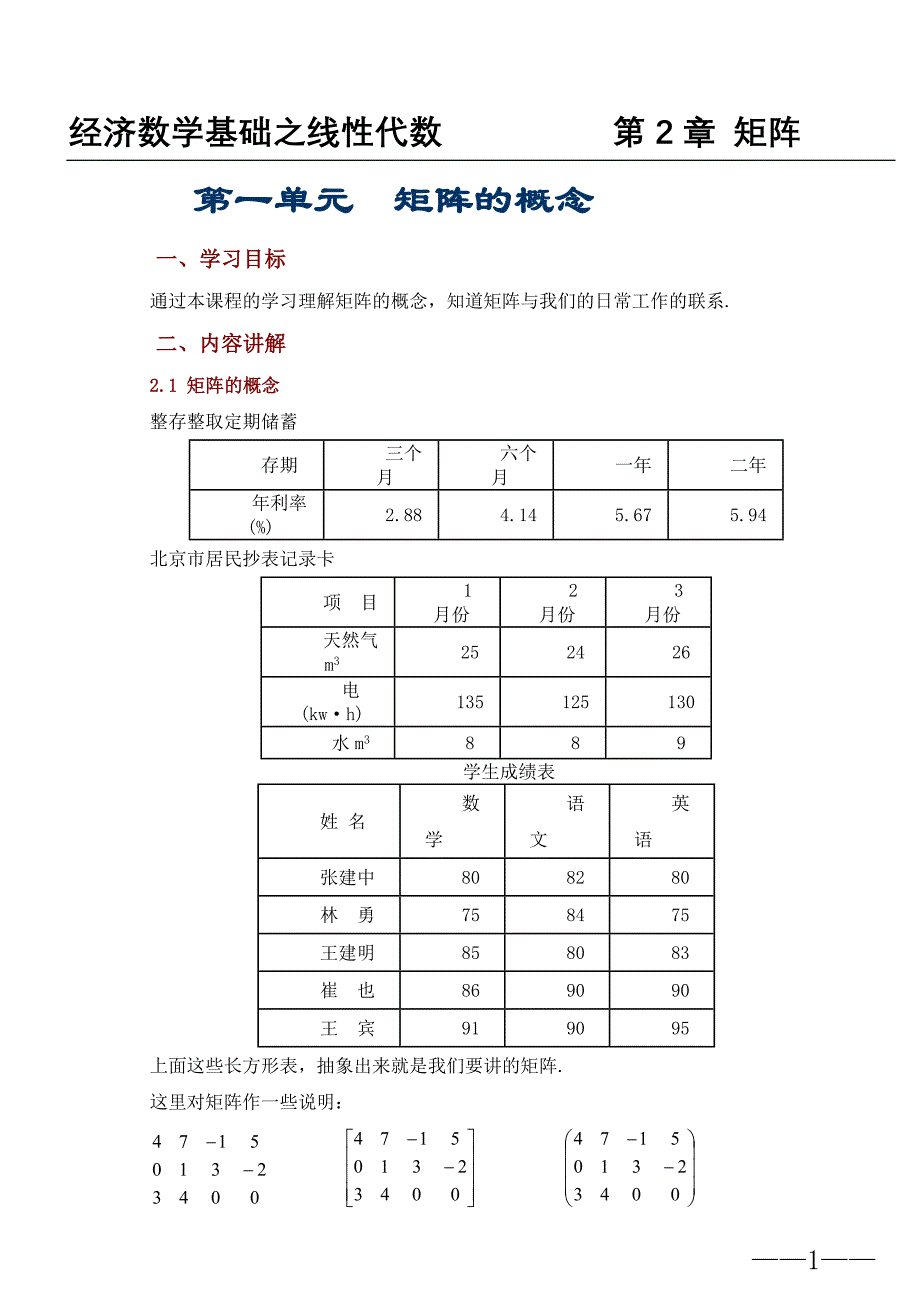 经济数学基础线性代数之第2章矩阵.doc_第1页