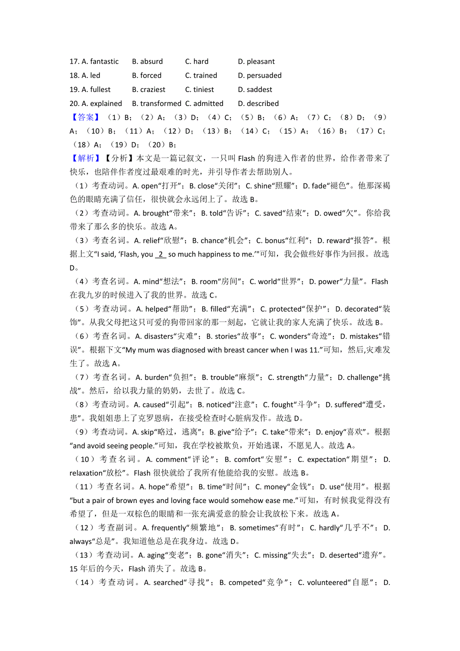 高考英语完形填空(一)解题方法和技巧及练习题.doc_第2页