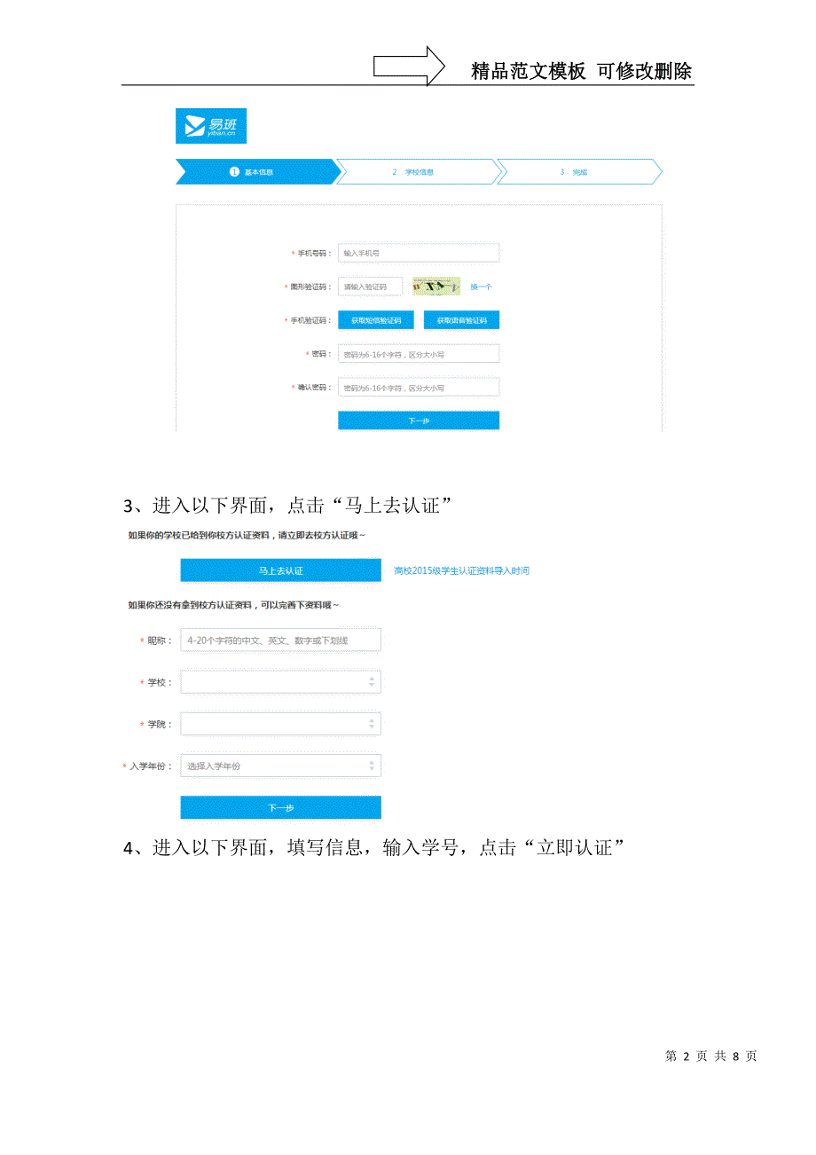 易班使用手册(学生版)_第2页