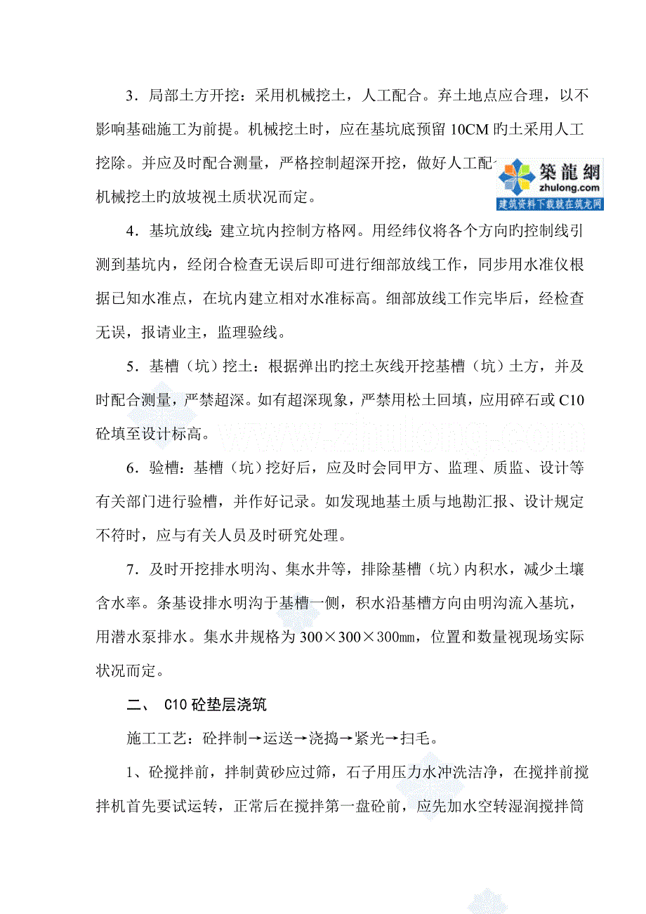 宿舍楼工程条型基础施工方案_第3页