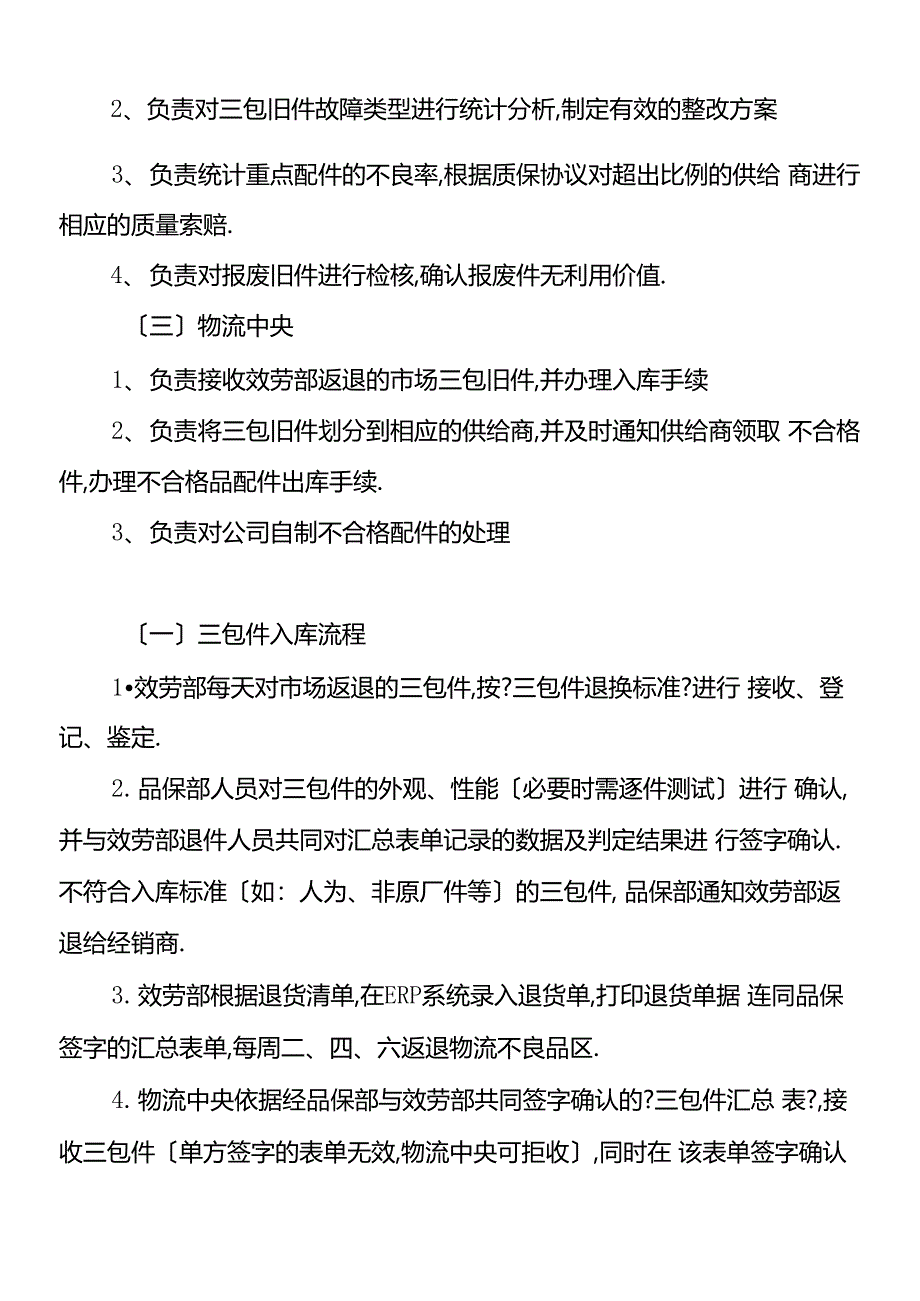 场三包件返退管理规定_第2页