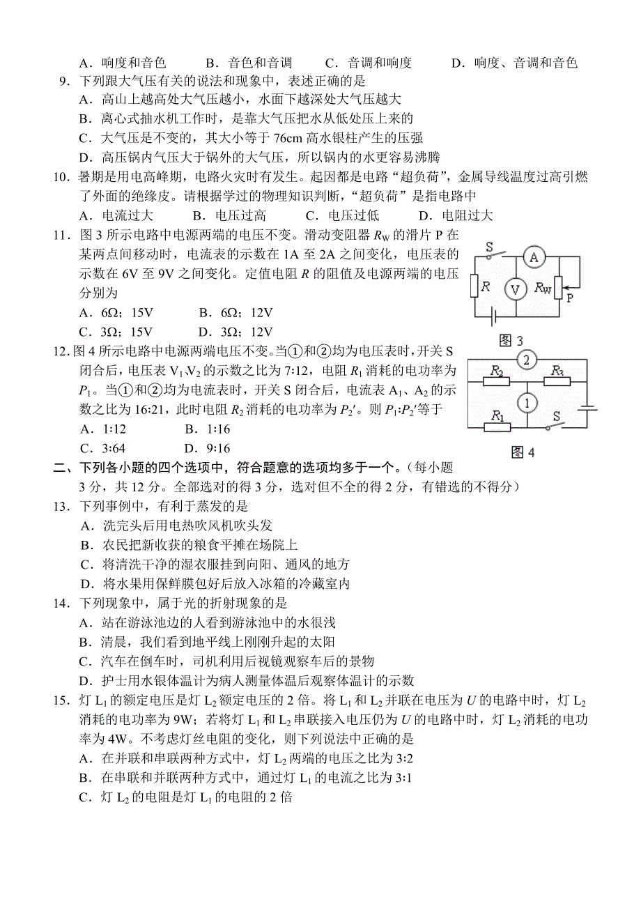 2011初三物理模拟练习.doc_第2页
