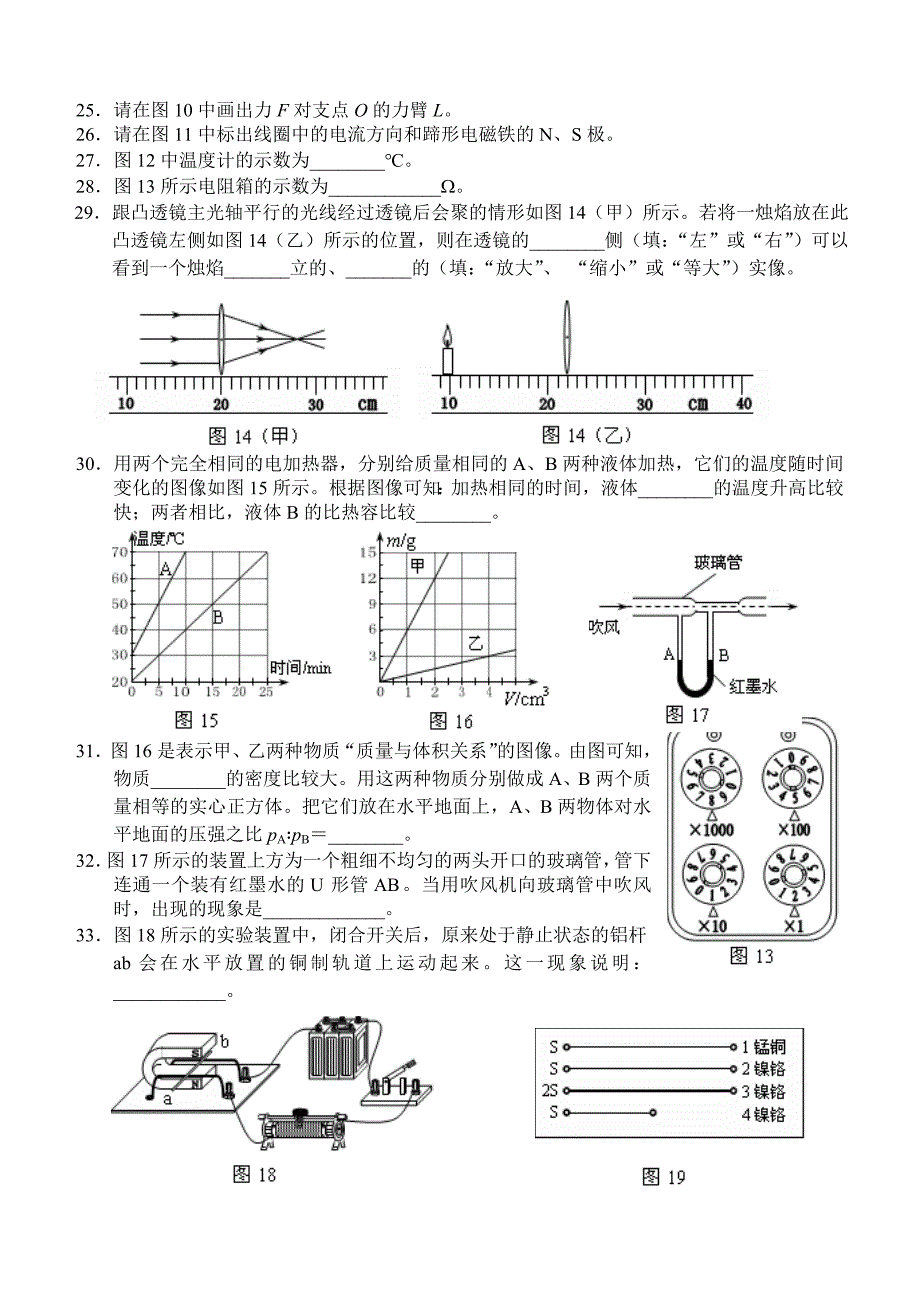 2011初三物理模拟练习.doc_第4页