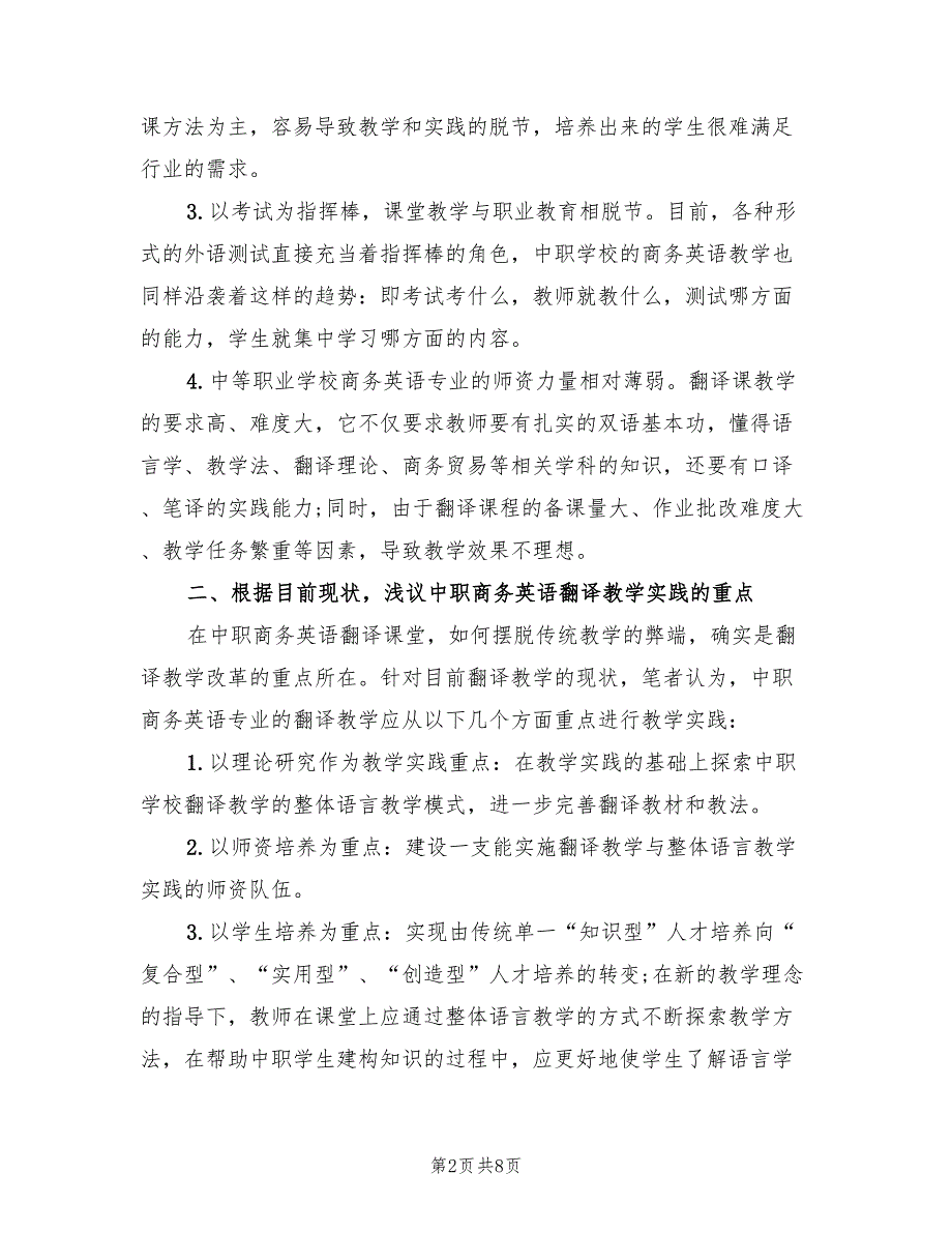 2022年8月翻译个人工作总结范文(2篇)_第2页