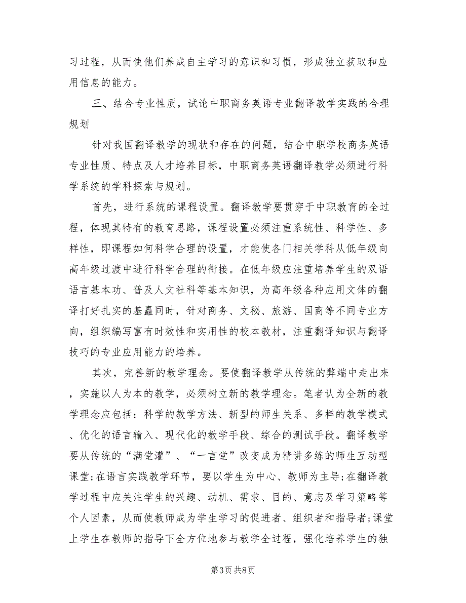 2022年8月翻译个人工作总结范文(2篇)_第3页