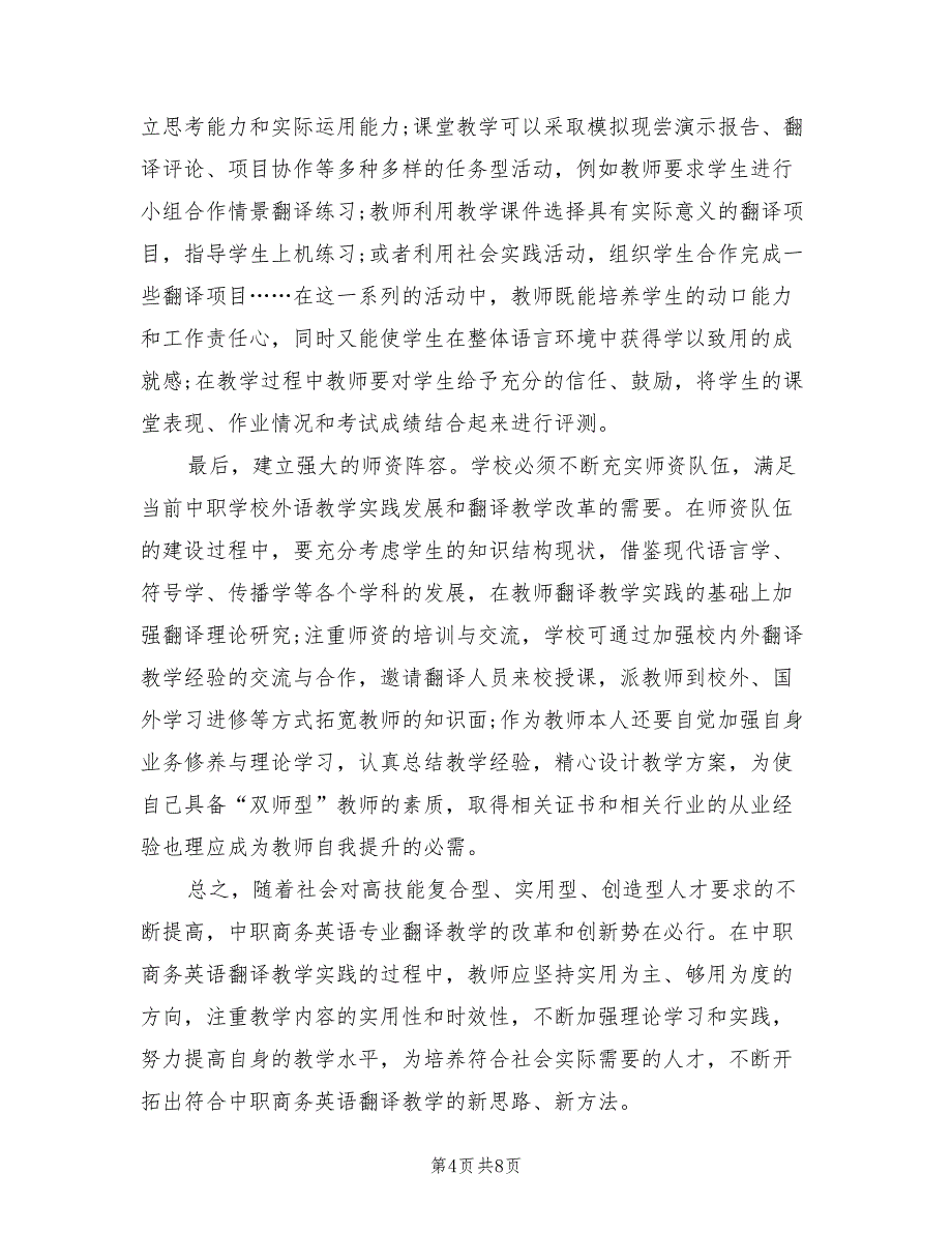 2022年8月翻译个人工作总结范文(2篇)_第4页