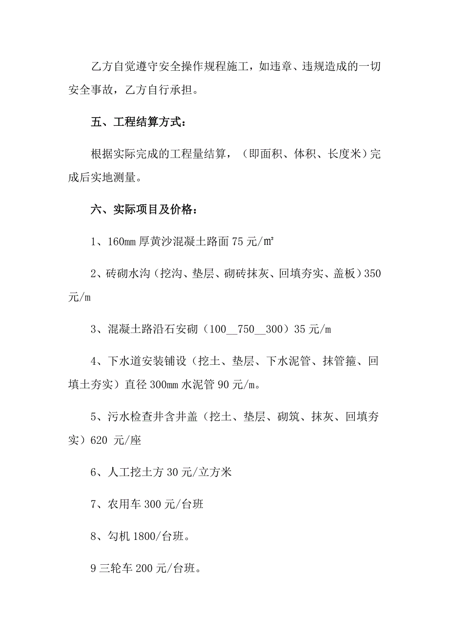 2022年施工合同模板集锦6篇_第2页