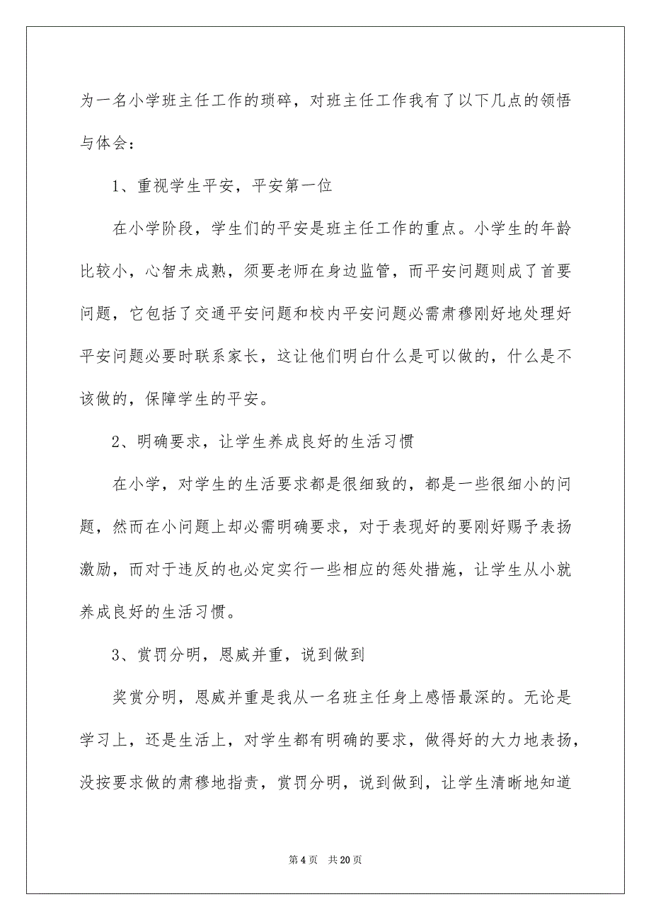 小学教育专业顶岗实习报告_第4页