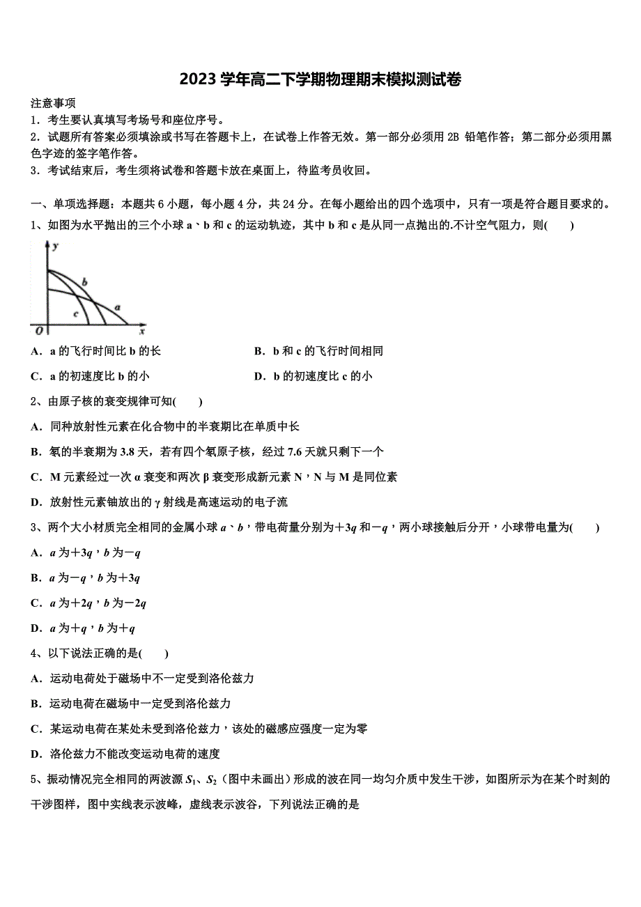 2023届辽宁省物理高二第二学期期末学业质量监测模拟试题（含解析）.doc_第1页