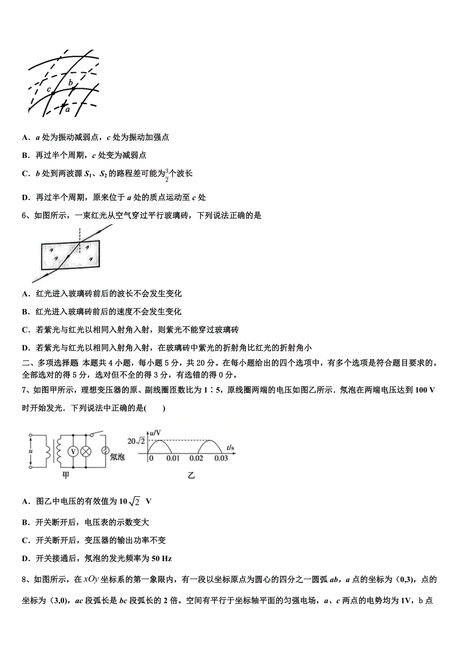 2023届辽宁省物理高二第二学期期末学业质量监测模拟试题（含解析）.doc_第2页