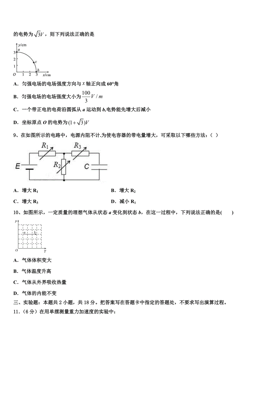 2023届辽宁省物理高二第二学期期末学业质量监测模拟试题（含解析）.doc_第3页