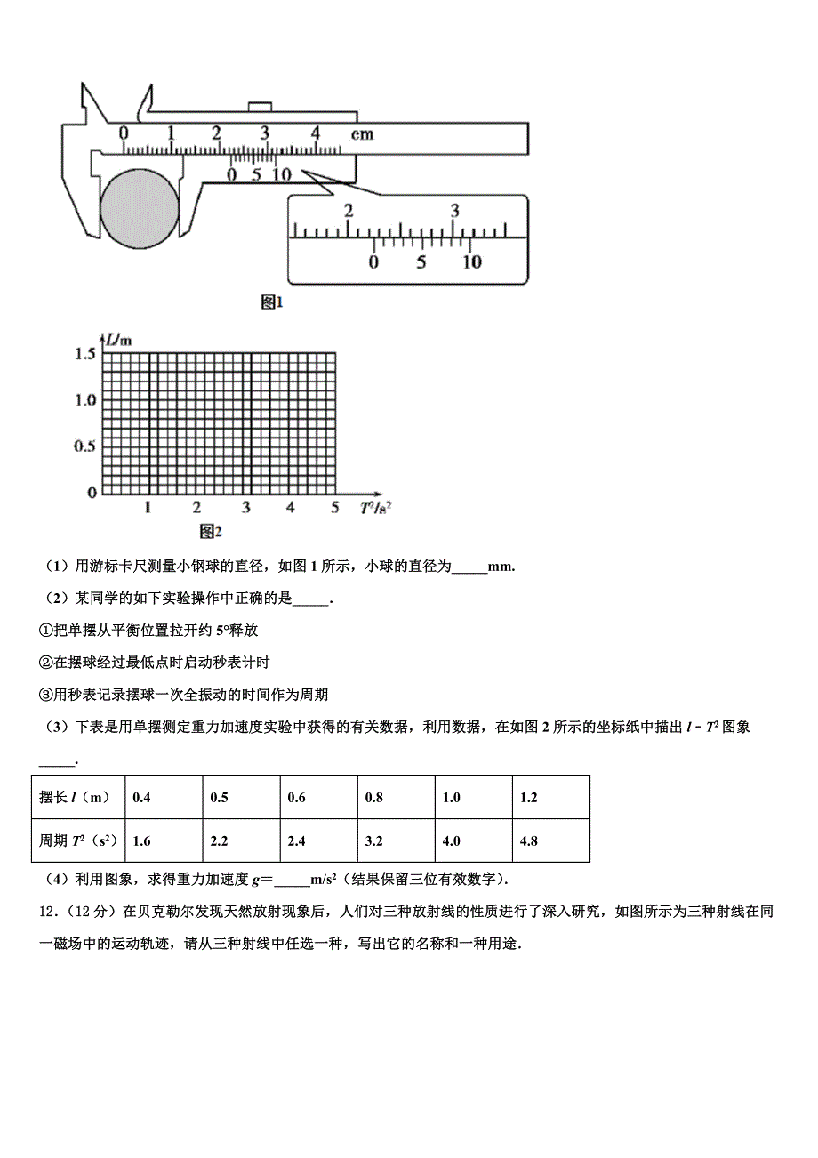 2023届辽宁省物理高二第二学期期末学业质量监测模拟试题（含解析）.doc_第4页