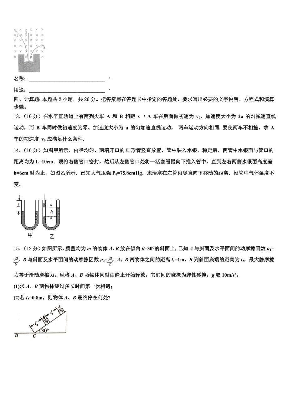 2023届辽宁省物理高二第二学期期末学业质量监测模拟试题（含解析）.doc_第5页