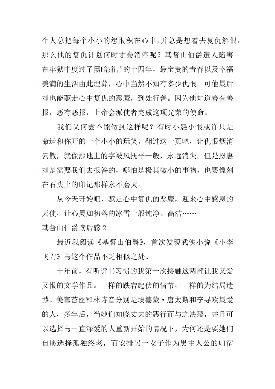 基督山伯爵读后感3篇(《基督山伯爵》基督山伯爵读后感)_第2页