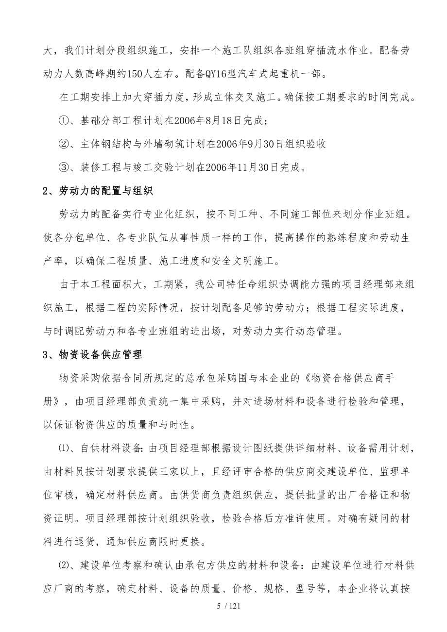 单层轻钢筋结构厂房工程施工设计方案_第5页