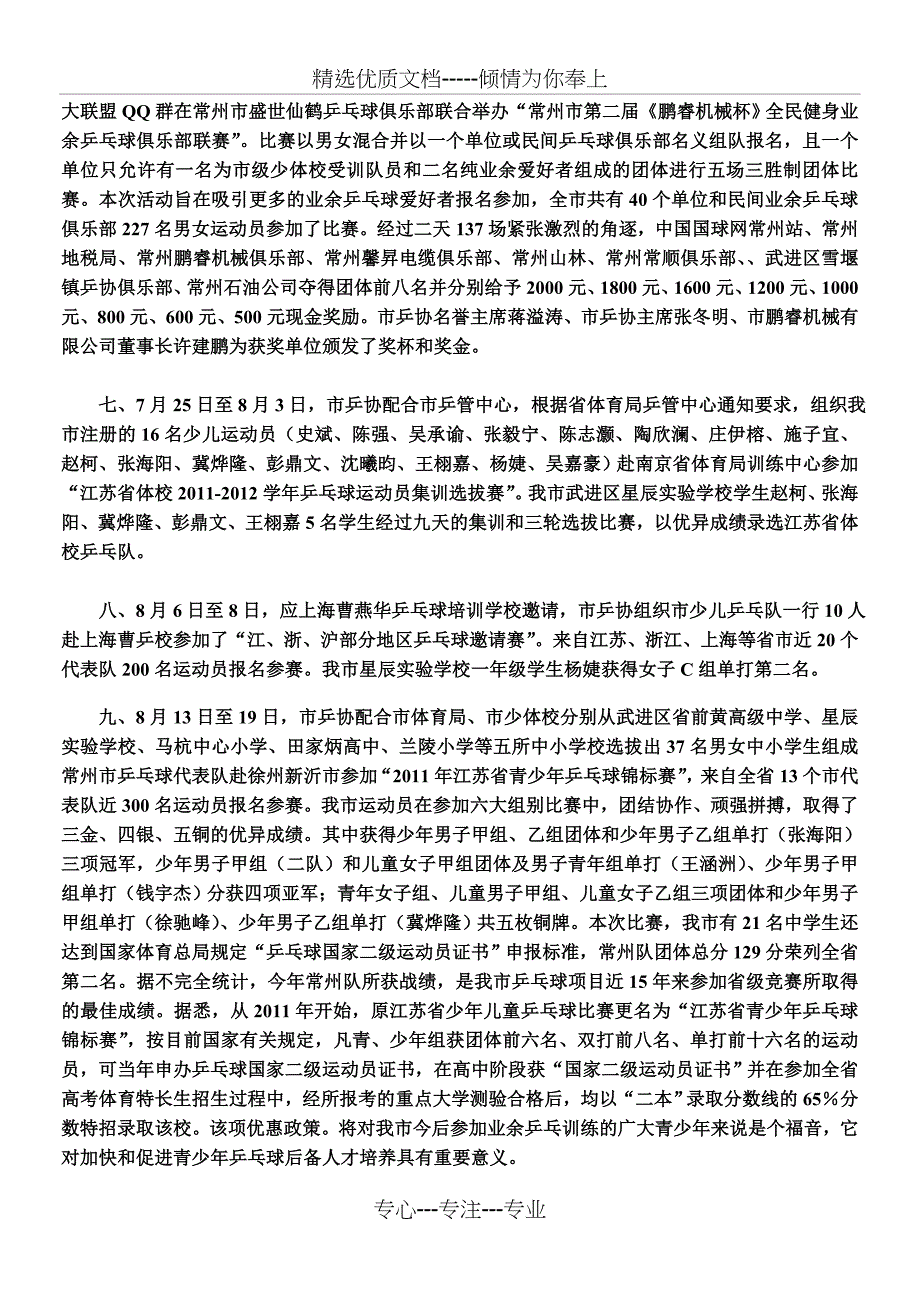 2011年常州市乒乓球协会工作活动简报_第2页