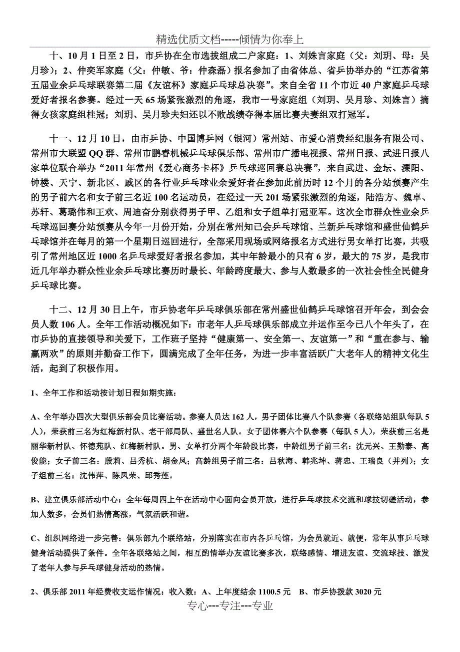 2011年常州市乒乓球协会工作活动简报_第3页