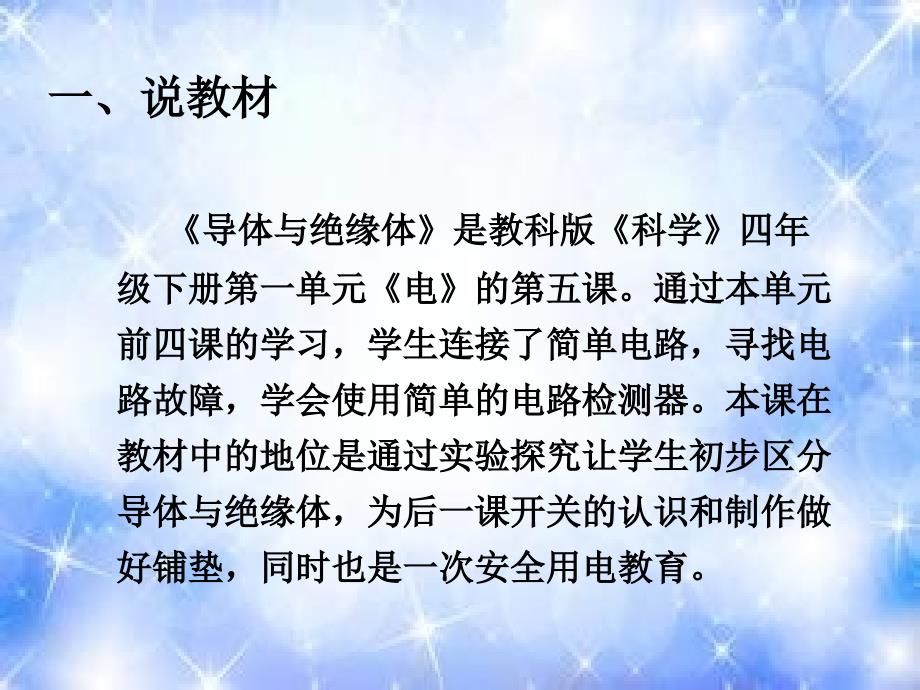 实验教学设计说课PPT_第3页