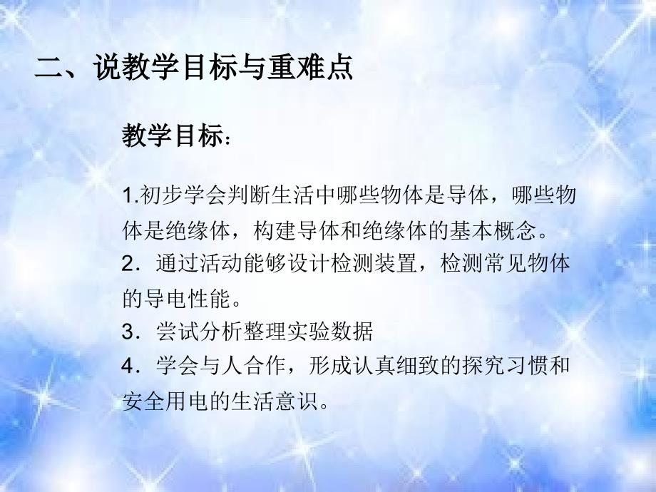 实验教学设计说课PPT_第4页