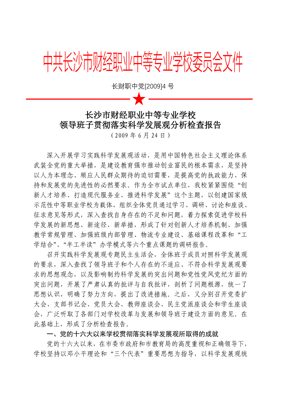 长沙财经学习分析检查报告.doc_第1页