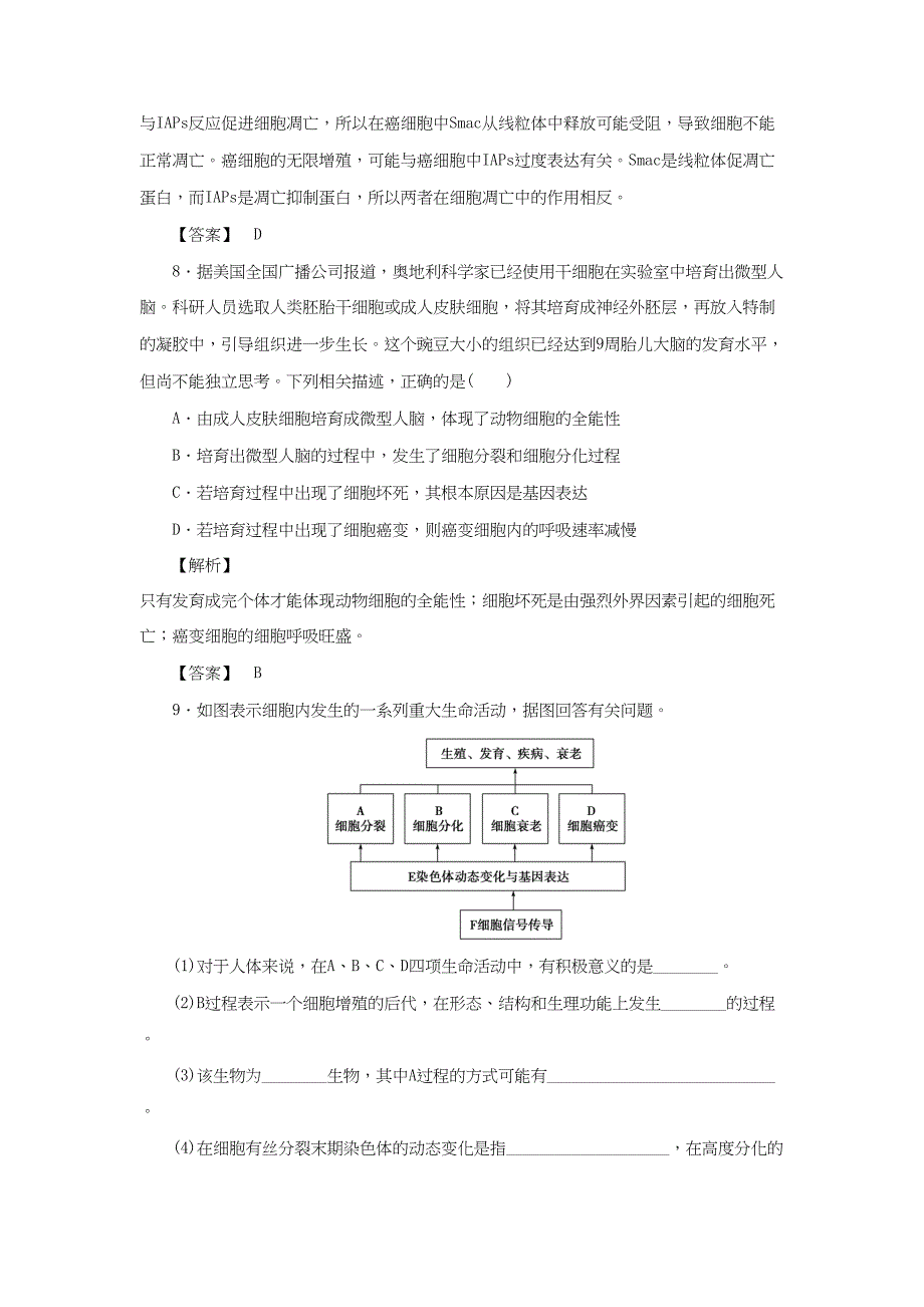 高考生物一轮复习 分层限时跟踪练13 细胞的分化、衰老、凋亡与癌变-人教版高三全册生物试题_第4页