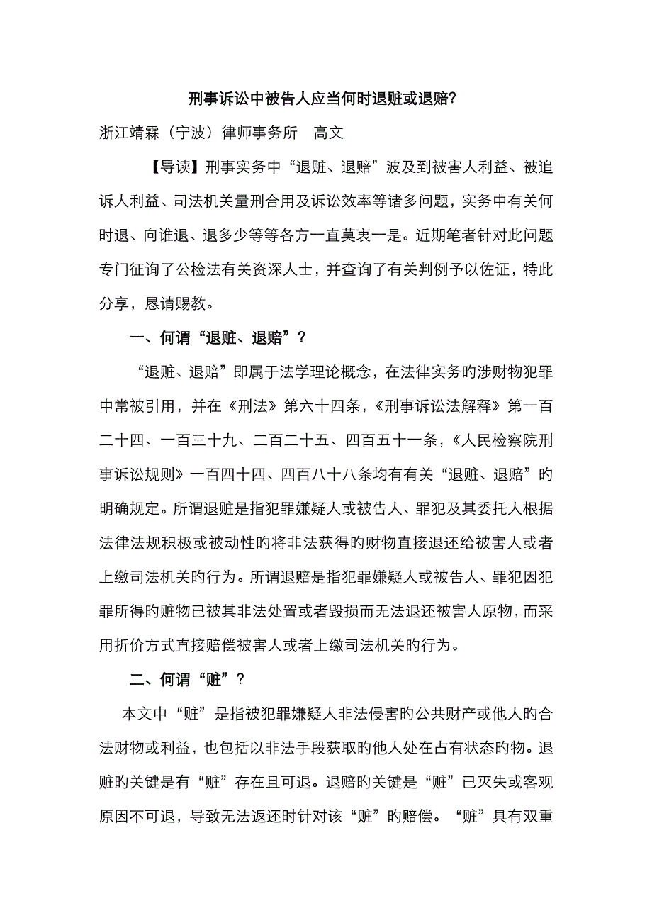 退赃退赔材料_第1页