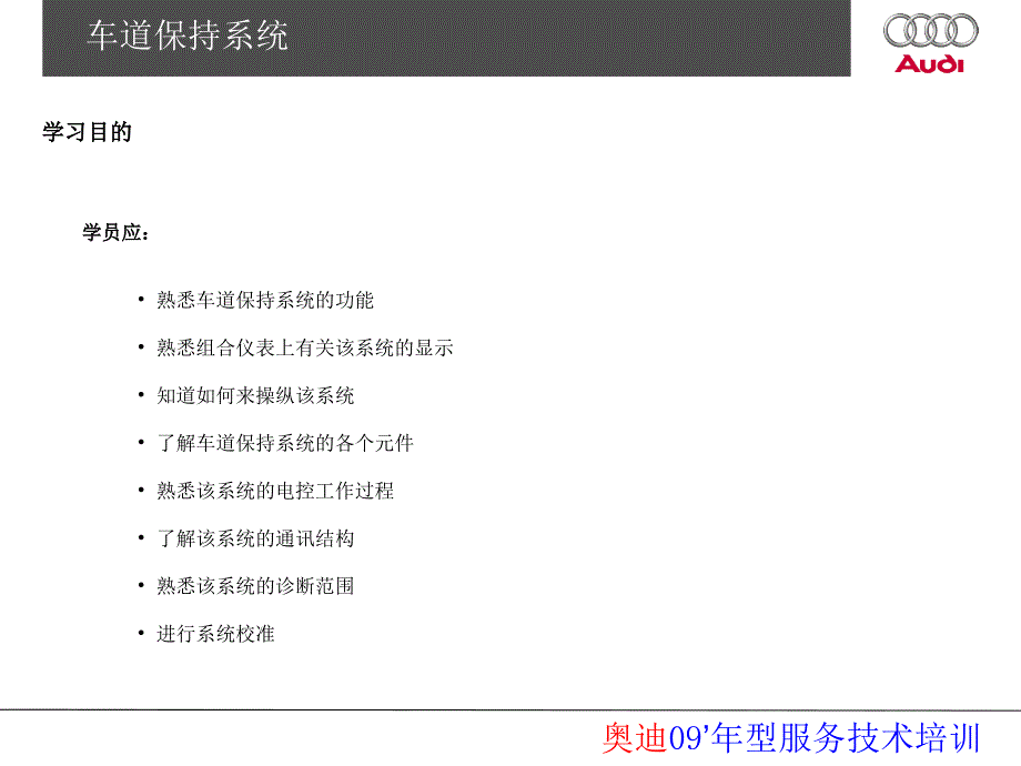 车道保持系统_第1页