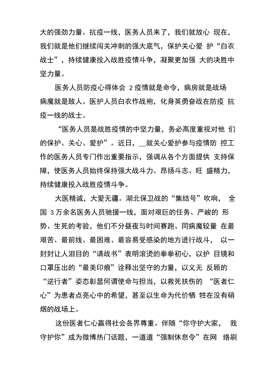 医务人员防疫心得体会五篇_第4页