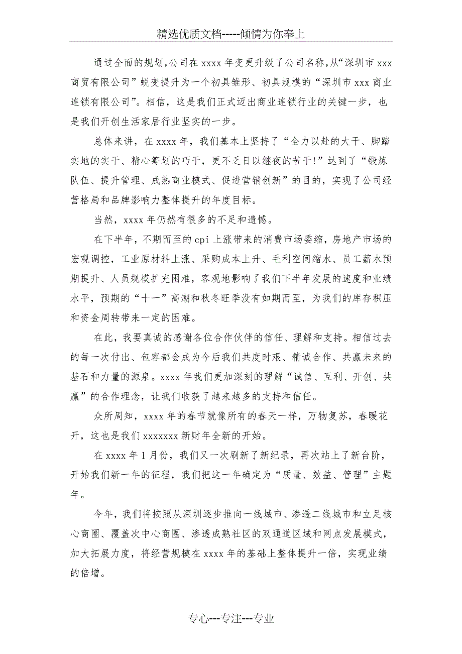 2018集团年会主持稿与2018集团年会董事长致辞汇编_第5页